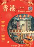 香港觀光(guāng)3日遊